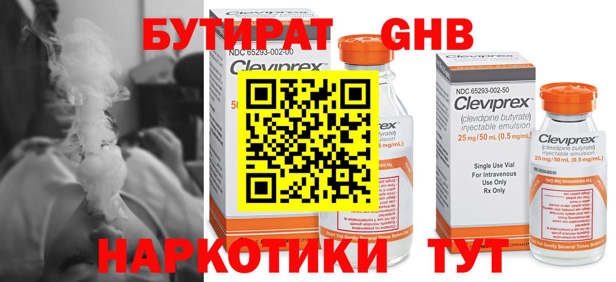 Дзержинский  Бутират жидкий экстази  Вход с VPN 