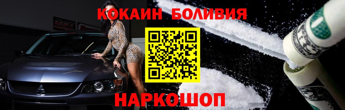 Кокаин Эквадор  Вход с VPN  Кокаин Боливия  купить наркотик  Дзержинский 