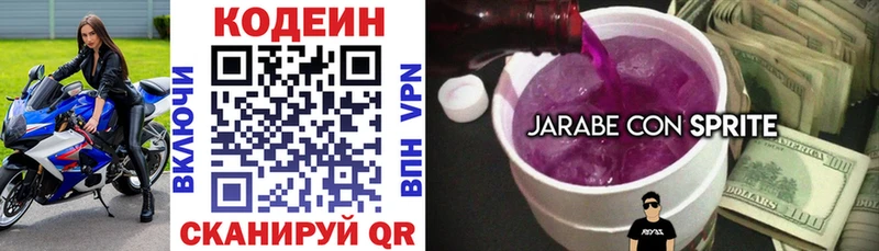 Кодеиновый сироп Lean Purple Drank  цена   блэк спрут онион  Дзержинский 