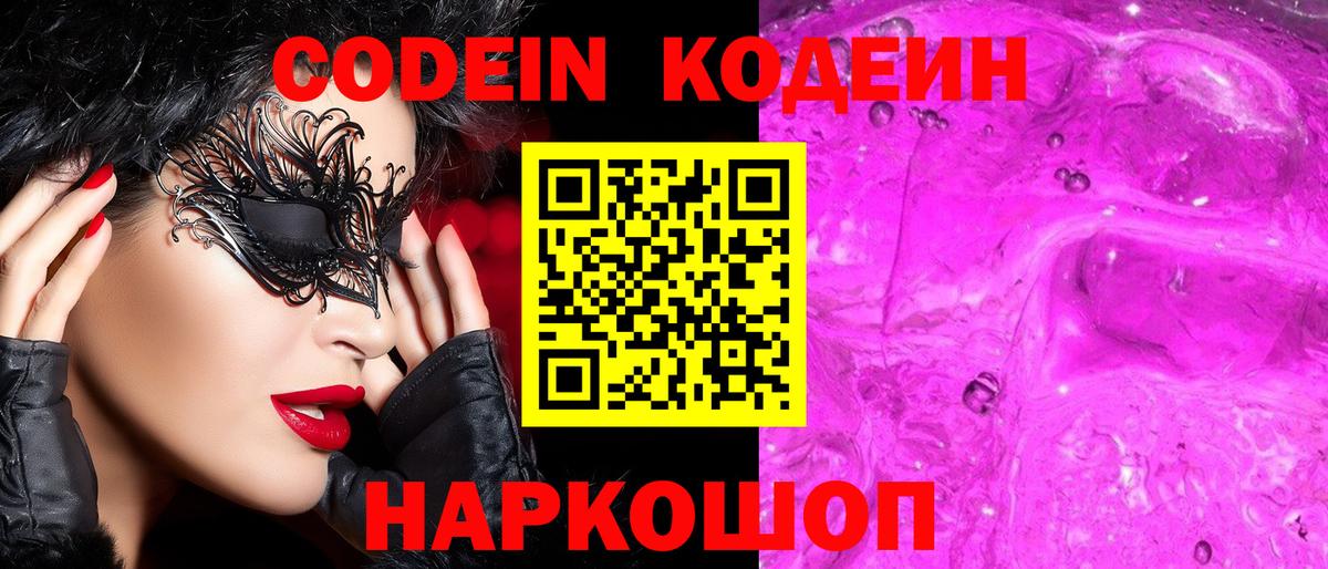 Дзержинский  Codein Purple Drank  Вход с VPN  Codein Purple Drank 