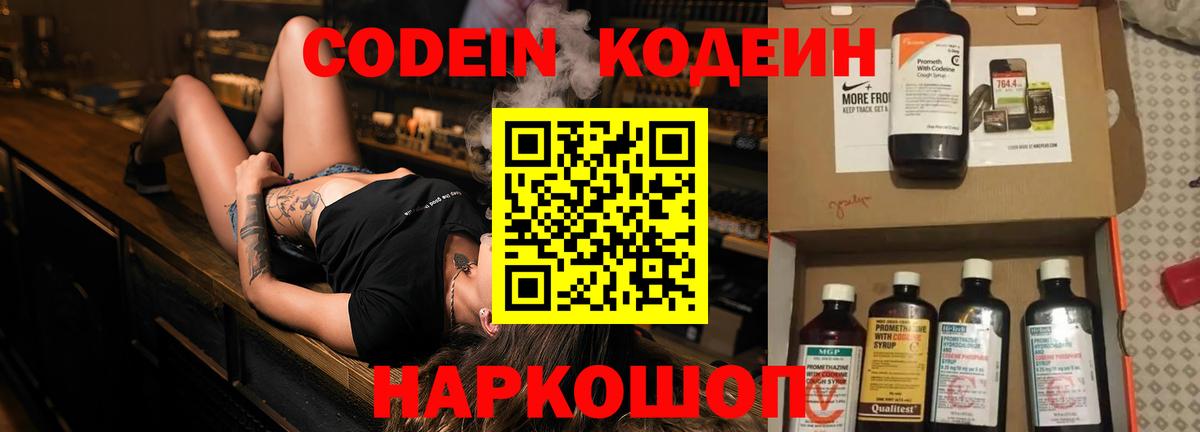 Codein напиток Lean (лин) Дзержинский