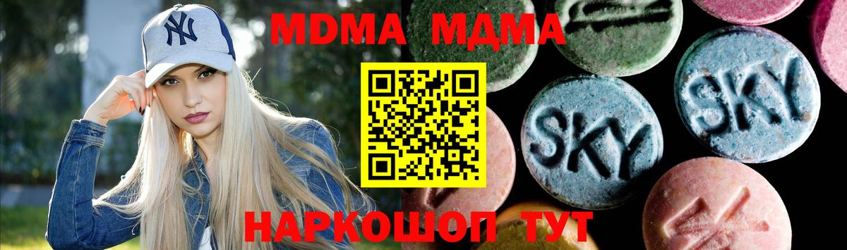 MDMA  МДМА молли  Вход с VPN  MDMA Molly  Дзержинский 